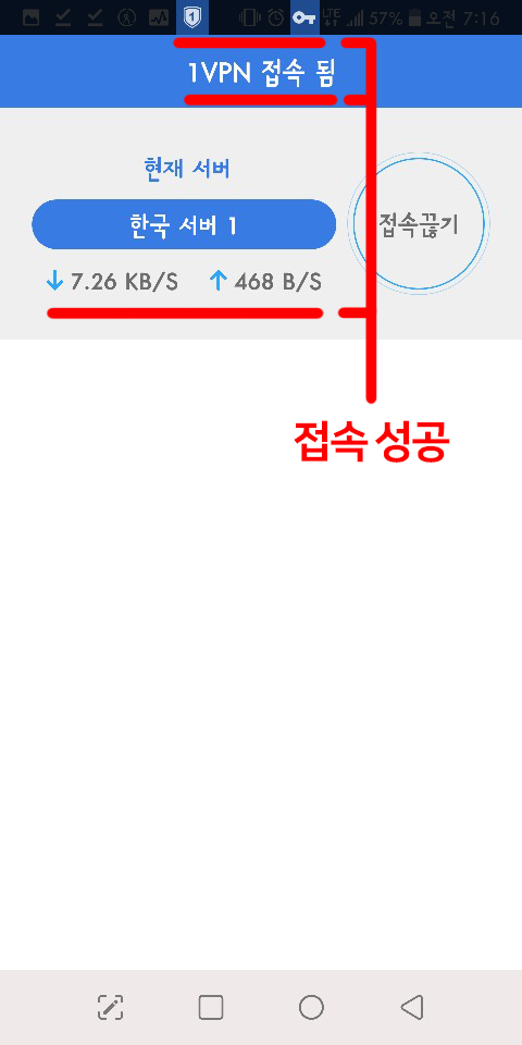 상단 상태바에 [1VPN] [열쇠모양] 아이콘이 생기고, 서버 연결 상태가 보여지면 정상적으로 접속이 완료된 것입니다.